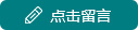 給汽車漆廠家留言